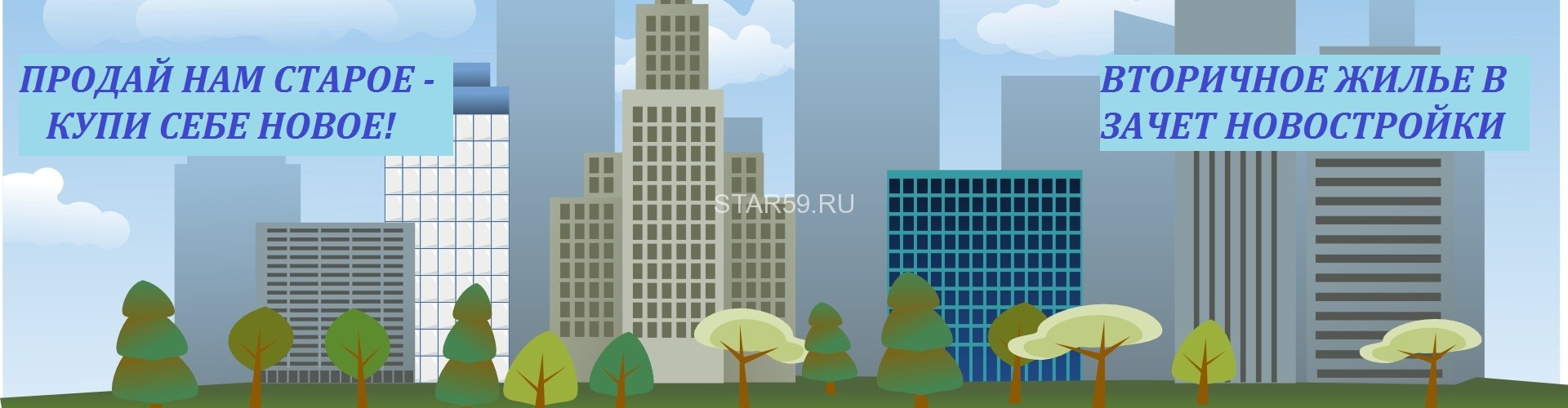 ЗВЕЗДА — агентство недвижимости в Перми | Новостройки в Перми, продажа квартир, домов, земельных участков и другой недвижимости.